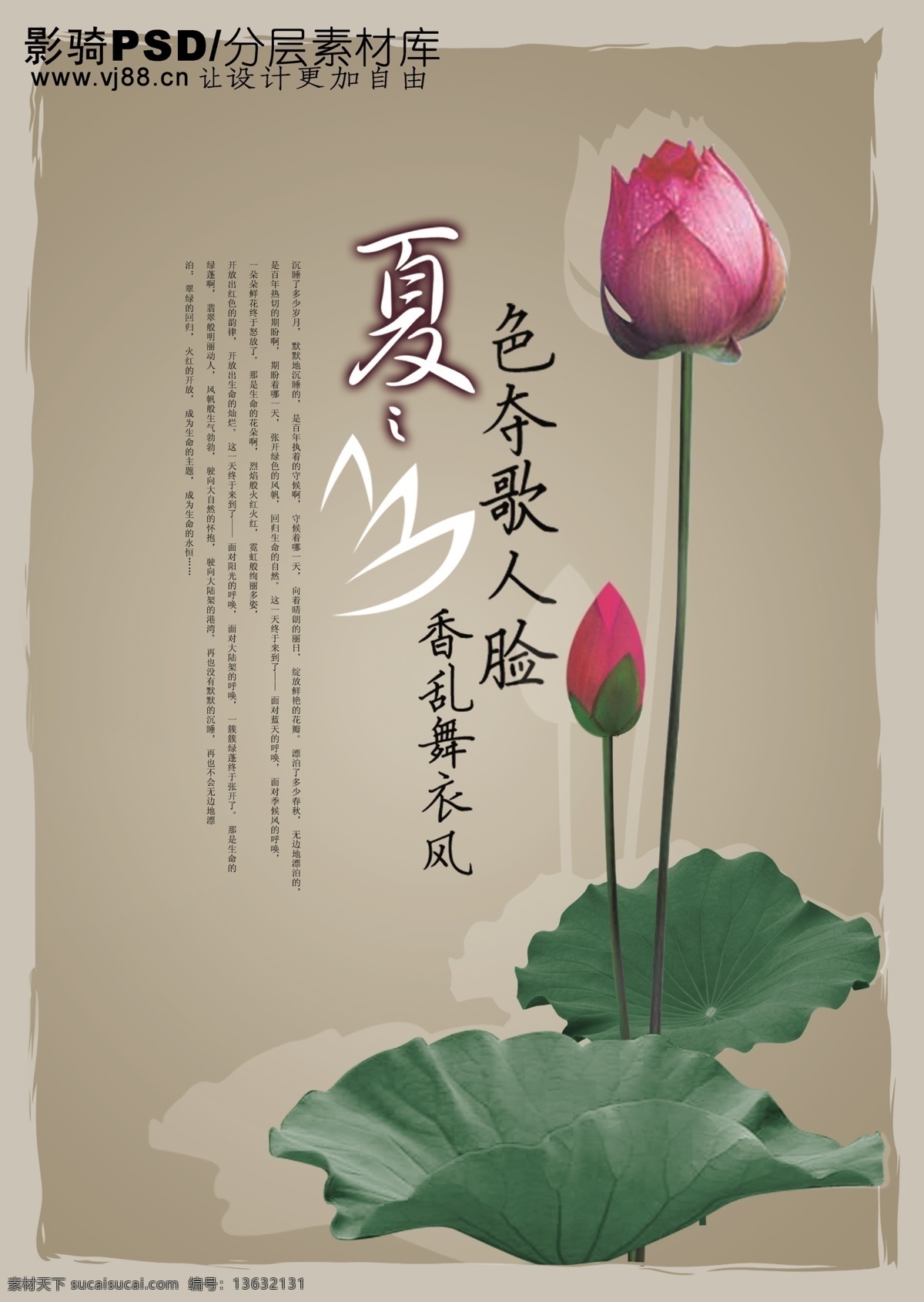 中国 风 海报 茶花 psd分层 分层 源文件 房檐 高清素材 荷花 家具 墨迹 鱼 中国风素材 中国风背景 中国风格 烟台 中国风海报