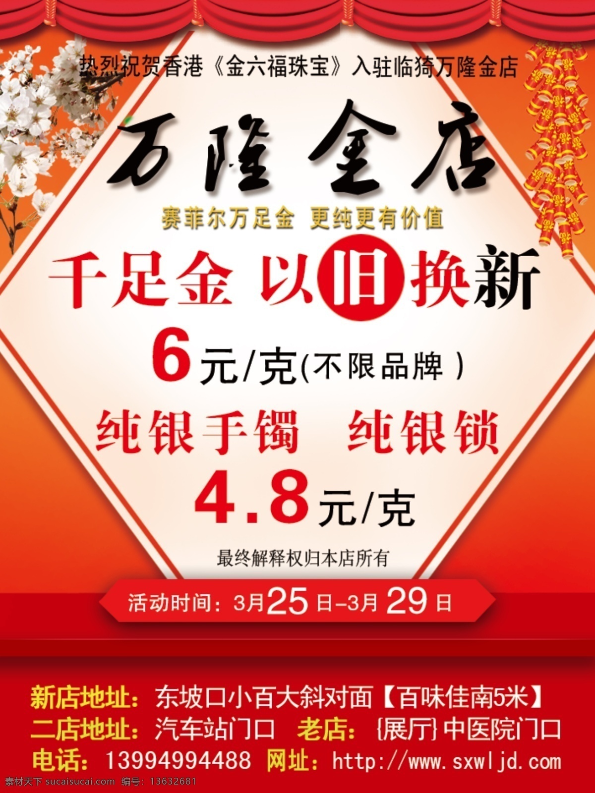 金店 广告 宣传单 页 dm单 宣传单页 以旧换新 金店广告 psd源文件