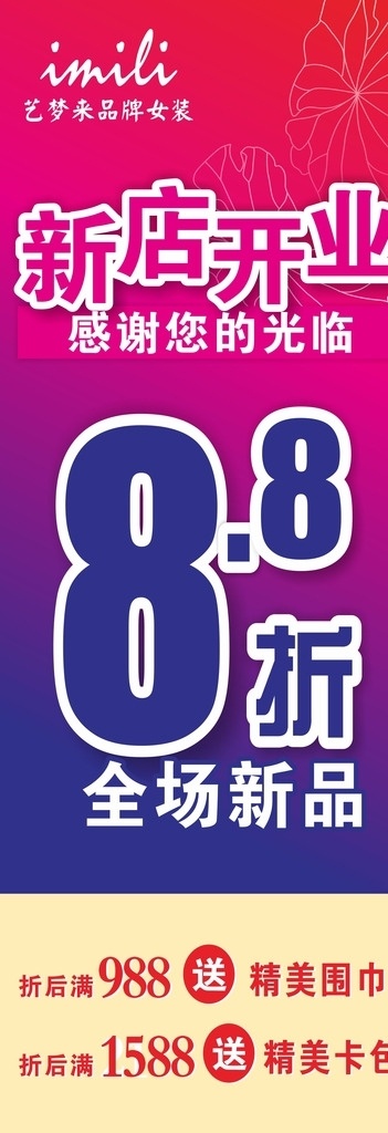 艺梦来 展架 活动 开业 红底