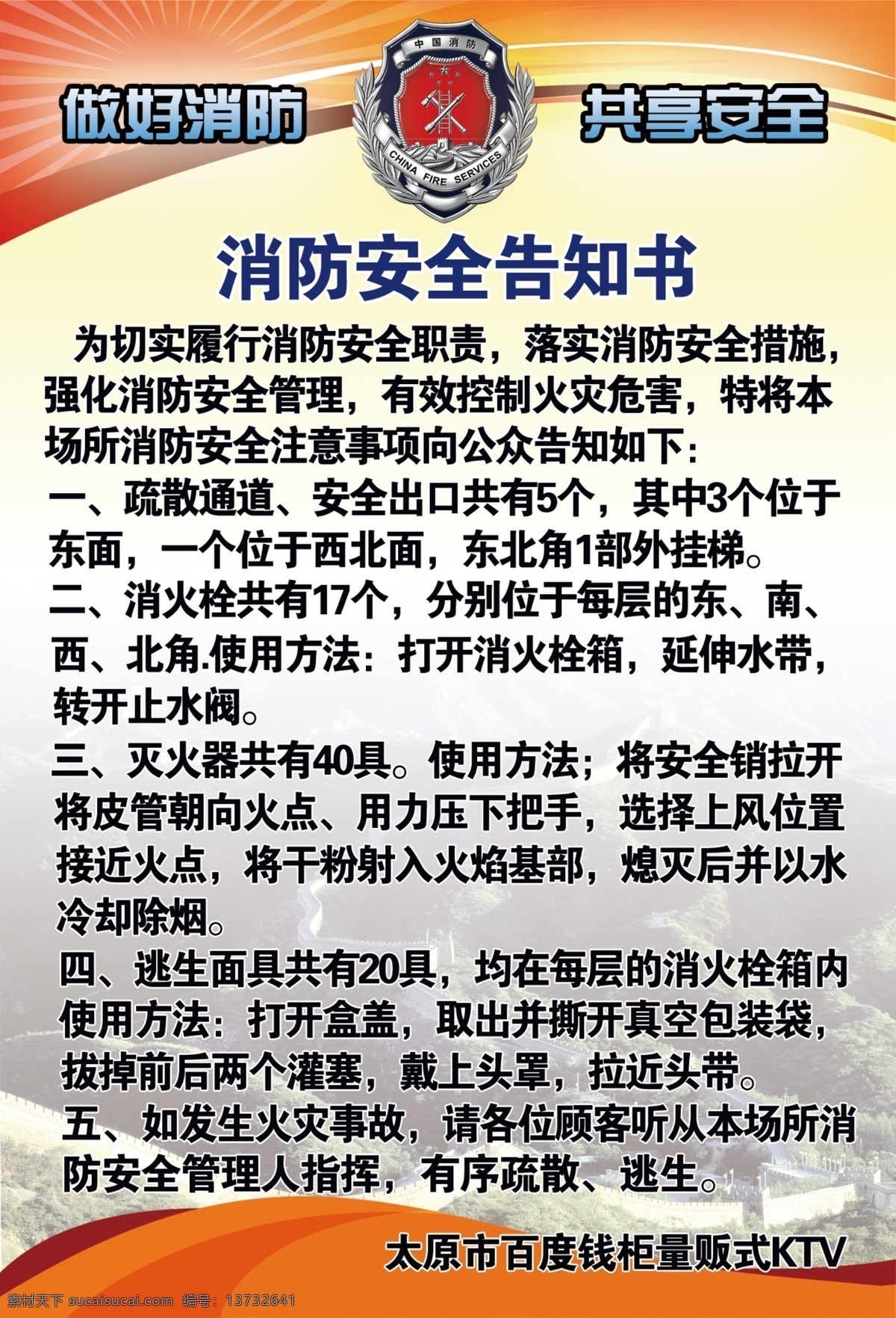 消防 安全 告知 书 消防标志 告知书 消防背景 消防内容 dm宣传单 广告设计模板 源文件