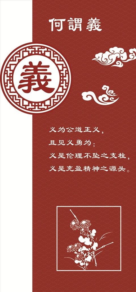 仁义礼智信 仁义礼智信展 仁义礼智信宣 仁义礼智信书 仁义礼智信画 仁义礼智信图 仁义礼智信板 仁义礼智信孝 仁义礼智信忠 仁义礼智信学 仁义礼智信国 仁 义 礼 智 信 仁义礼智信勤 仁义礼智信版 仁义礼智信文 仁义礼智信廉 校园文化 社区文化 文化墙 廉政文化 祥云 图腾 边框 花纹