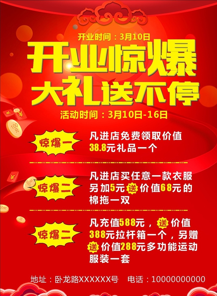开业单页 盛大 开业 商超 店庆 吉祥 优惠 新店 年会 背景 春节 文化艺术 传统文化