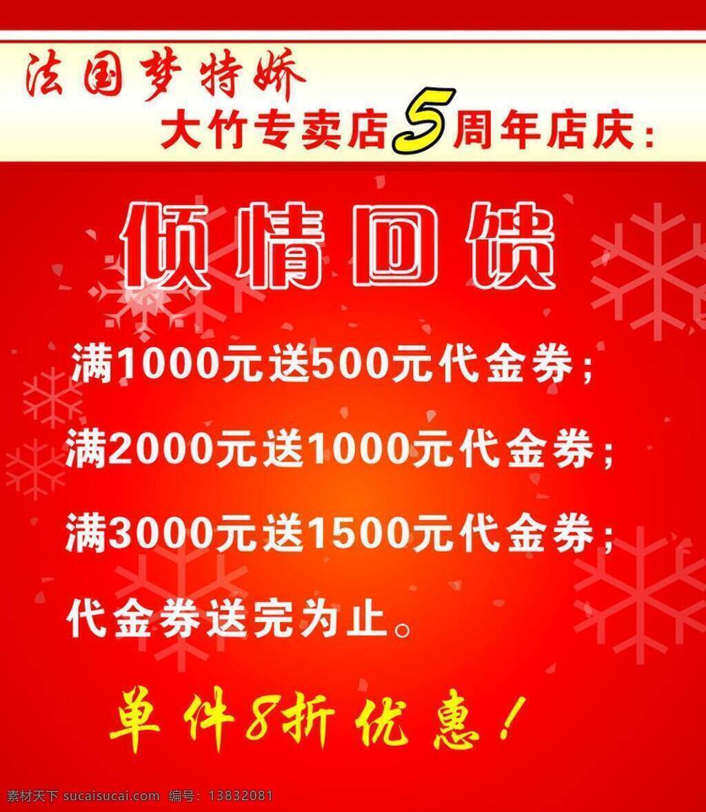 冬 回馈 梦特娇 其他设计 喜庆 雪花 优惠 周年庆 法国 梦特 矢量 模板下载 法国梦特 海报 其他海报设计