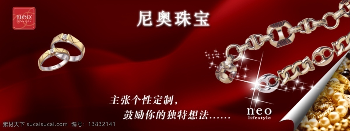 珠宝 网页 广告 红色背景 戒指 其他模板 网页模板 源文件 珍珠 珠宝网页广告 网页素材