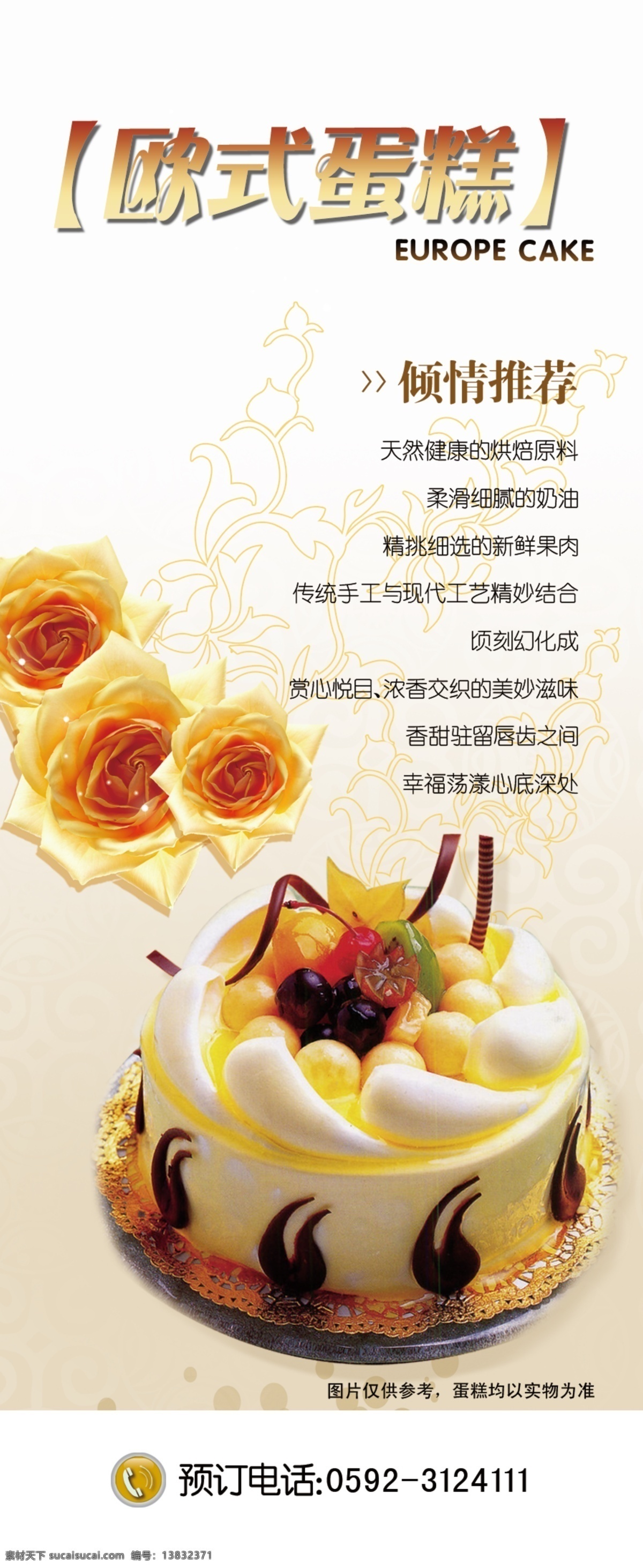 底色花纹 广告设计模板 简洁 欧式蛋糕 其他模版 源文件库 欧式 蛋糕 广告宣传 模板下载 装饰素材