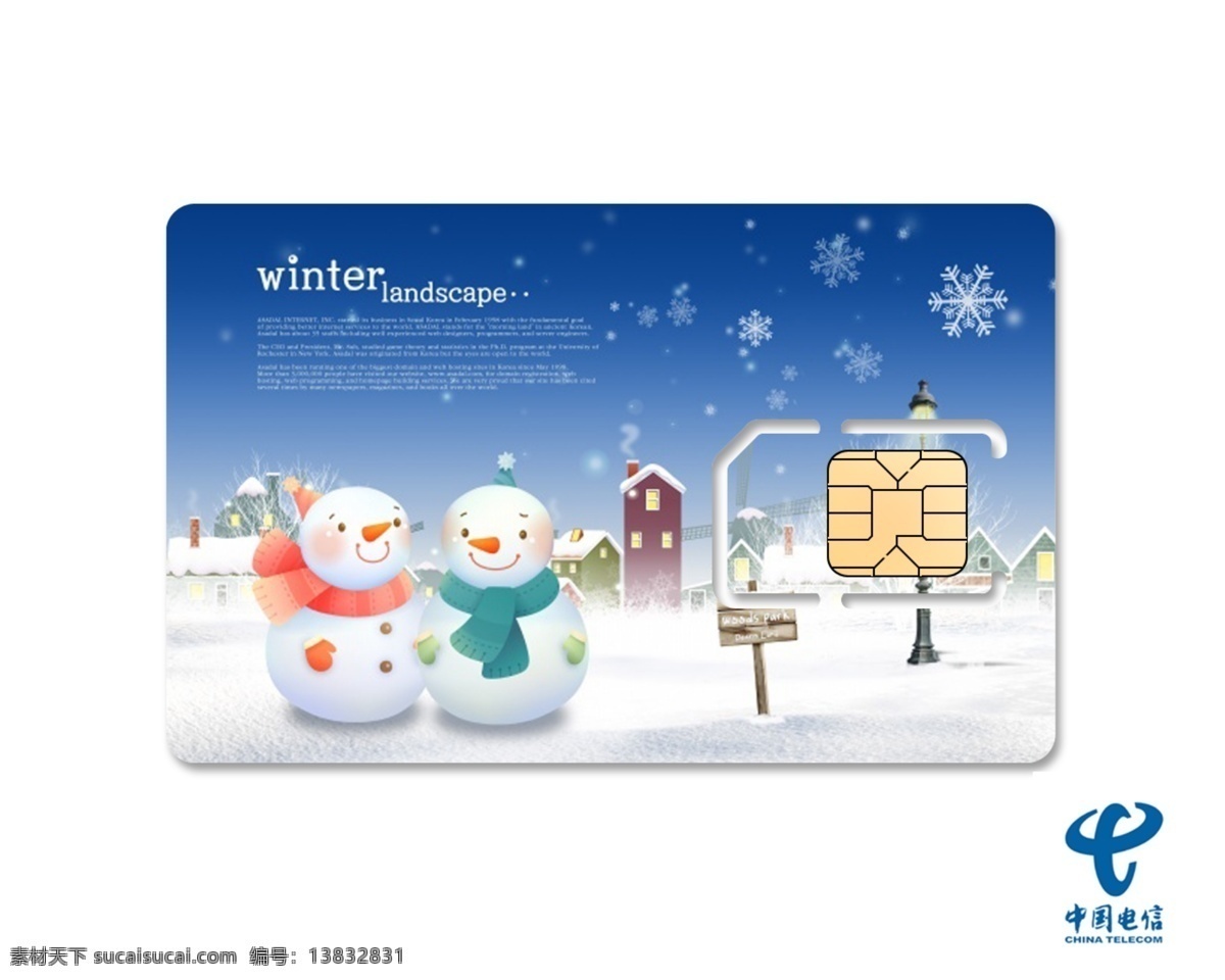 中国电信 sim 卡 sim卡 广告设计模板 名片卡片 源文件 空白sim卡 名片卡 广告设计名片