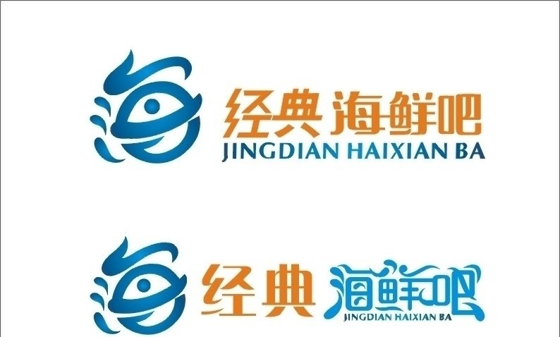 经典海鲜吧 海 海鲜 企业 logo 标志 标识标志图标 矢量