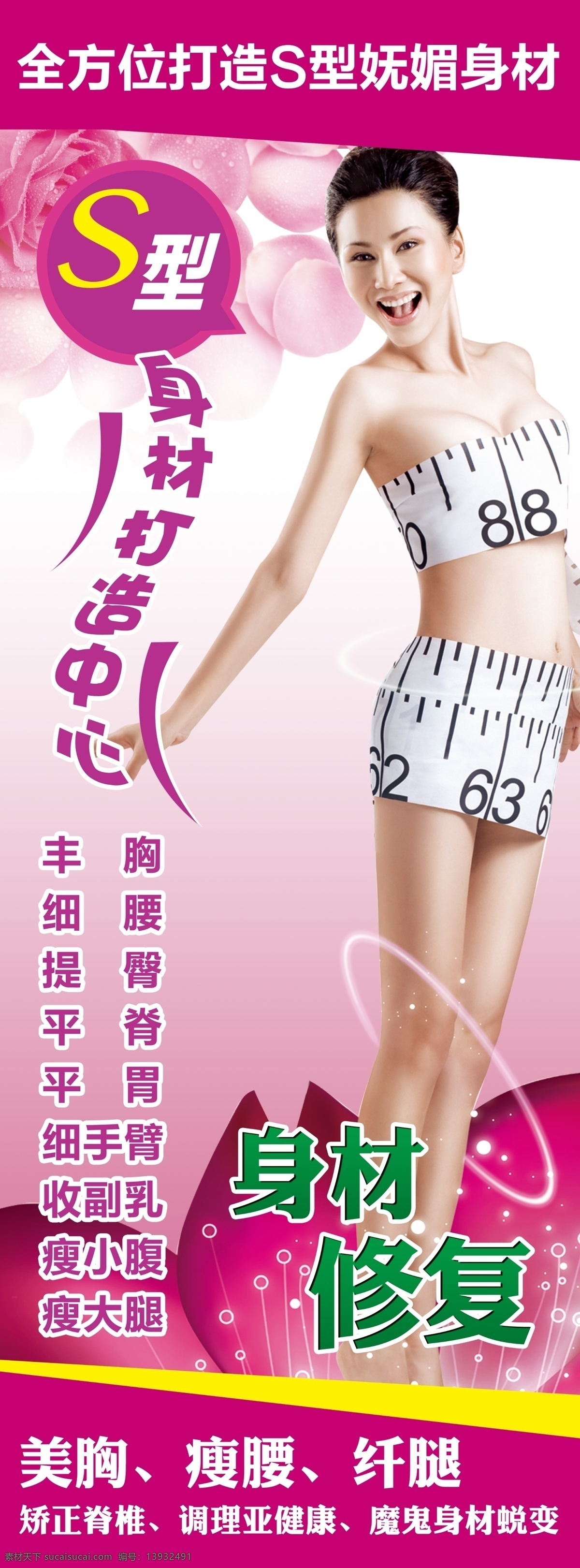 美容美体 减肥瘦身 美容 美体 美容美体海报 美容美体酬宾 美容美体广告 美容美体模板 美容美体素材 减肥 瘦身 减肥瘦身海报 减肥瘦身美女 减肥瘦身彩页 减肥瘦身广告 减肥彩页 瘦身彩页 美容彩页 美体彩页 美容瘦身 美容减肥 美体减肥 美体瘦身 美容塑形 减肥塑形 瘦身塑形 展架设计 分层