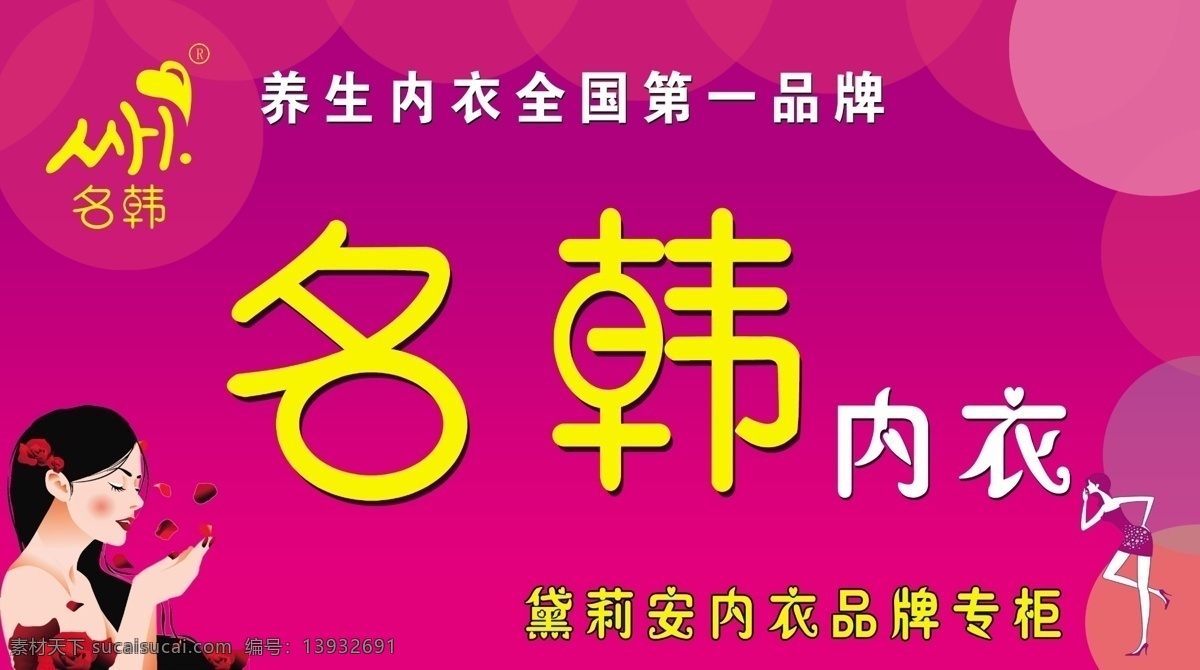 名韩内衣门头 名韩 内衣广告 内衣门头 内衣素材 内衣背景 分层