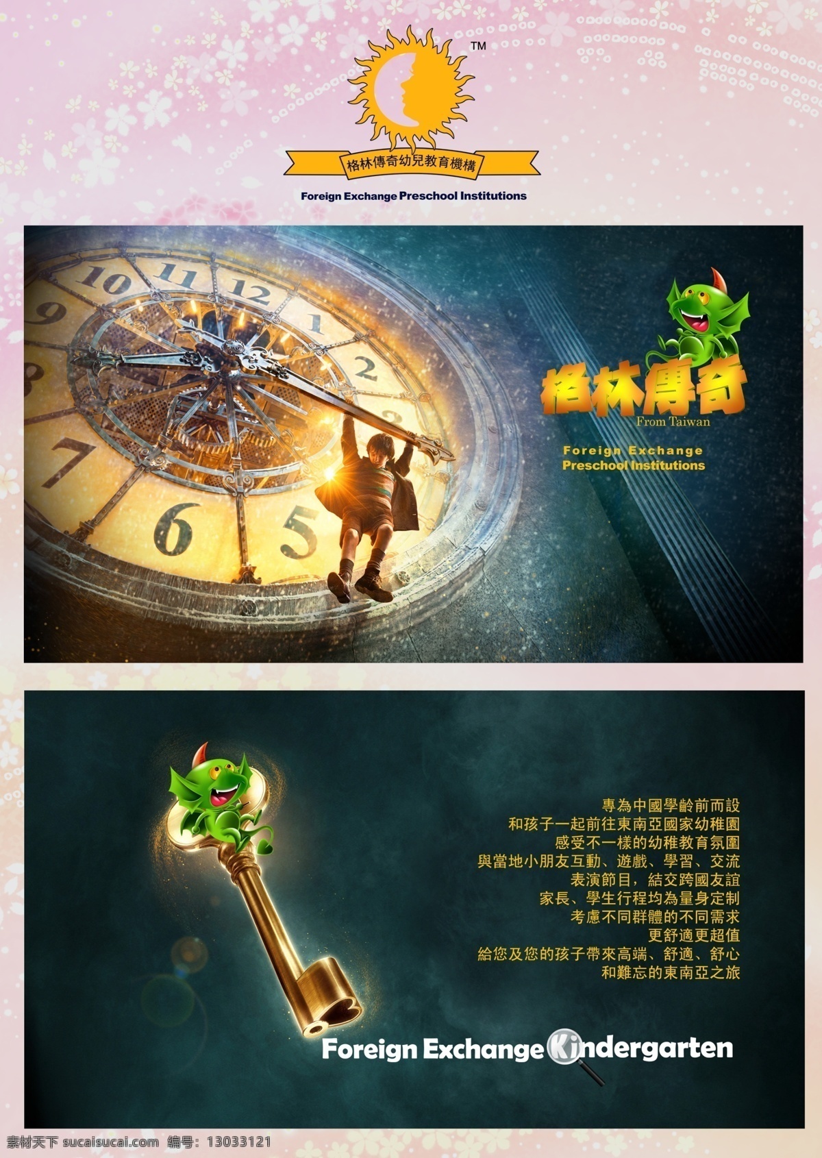 广告设计模板 画册设计 源文件 同学录 图册 模板下载 同学录图册 通信录设计 沙塘附中 83届同学会 广告插页 幼教机构 格林传奇 其他画册封面