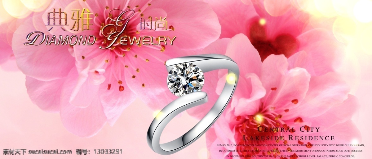 白金 婚 戒 海报 宝石 光束 花朵 婚戒 逆光 首饰 珠宝 珠宝海报 钻石 白金戒指 psd源文件