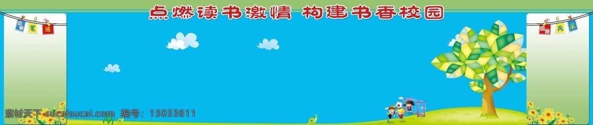 学校 展板 树 学校宣传栏 宣传栏 模板 学校展板 学校展板背景 学校展板模板 学校展板设计 其他展板设计