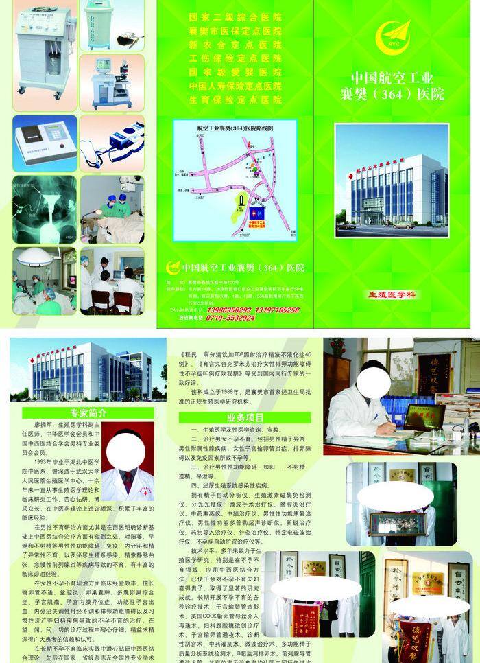 医院 三 折页 简介 绿色 三折页 医院三折页 医院设备 矢量 模板下载 中国航空医院 psd源文件