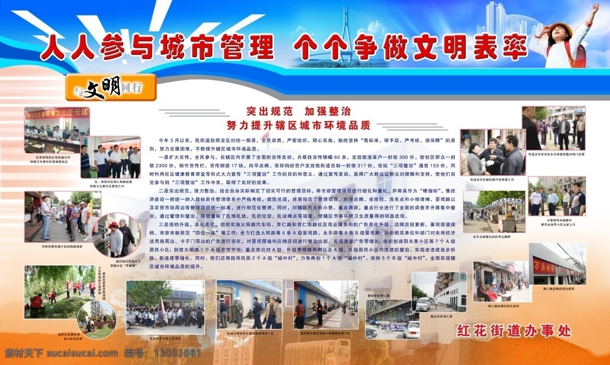 城市管理 创建文明城市 分层素材 广告设计模板 海报底图 文明 文明城市 源文件 城市 管理 展板 模板下载 城市管理展板 与文明同行 突出规范 加强整治 整治 治理 争创文明城市 照片展板 展板模板 海报 其他海报设计