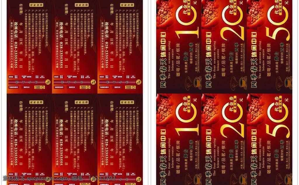 休闲中心 代金券 底纹 咖啡 咖啡代金券 名片卡片 树叶 艺术字 矢量 名片卡 广告设计名片