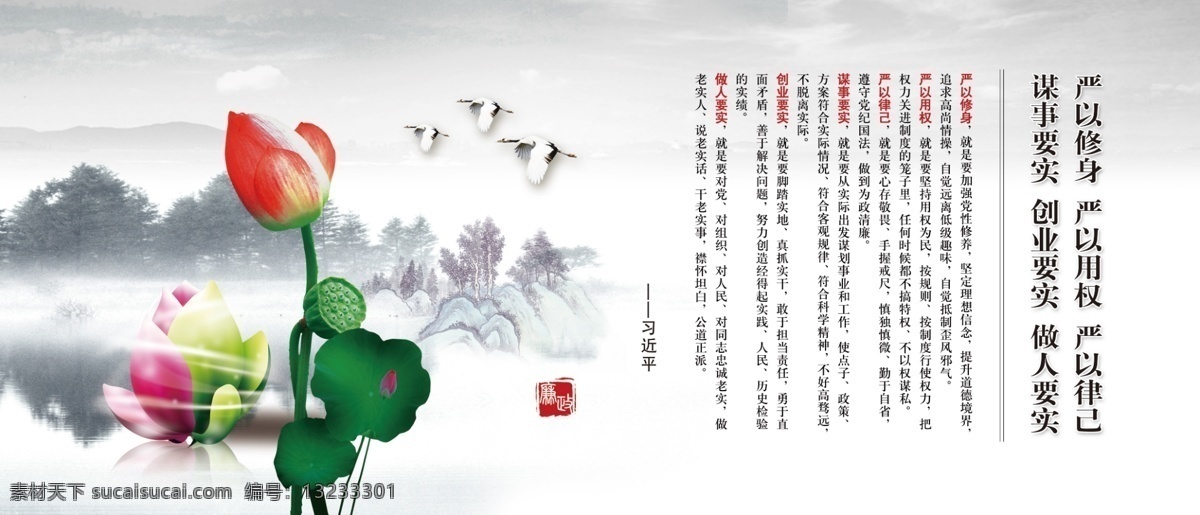 廉政 文化 廉政文化 严以修身 严以用权 严以律己 psd源文件