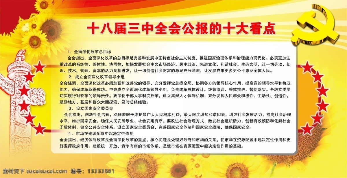 板报 部队板报设计 党 党徽 广告设计模板 海报模板下载 红旗 十 八 届 三中全会 展板 模板下载 海报 展板模板 源文件 其他海报设计