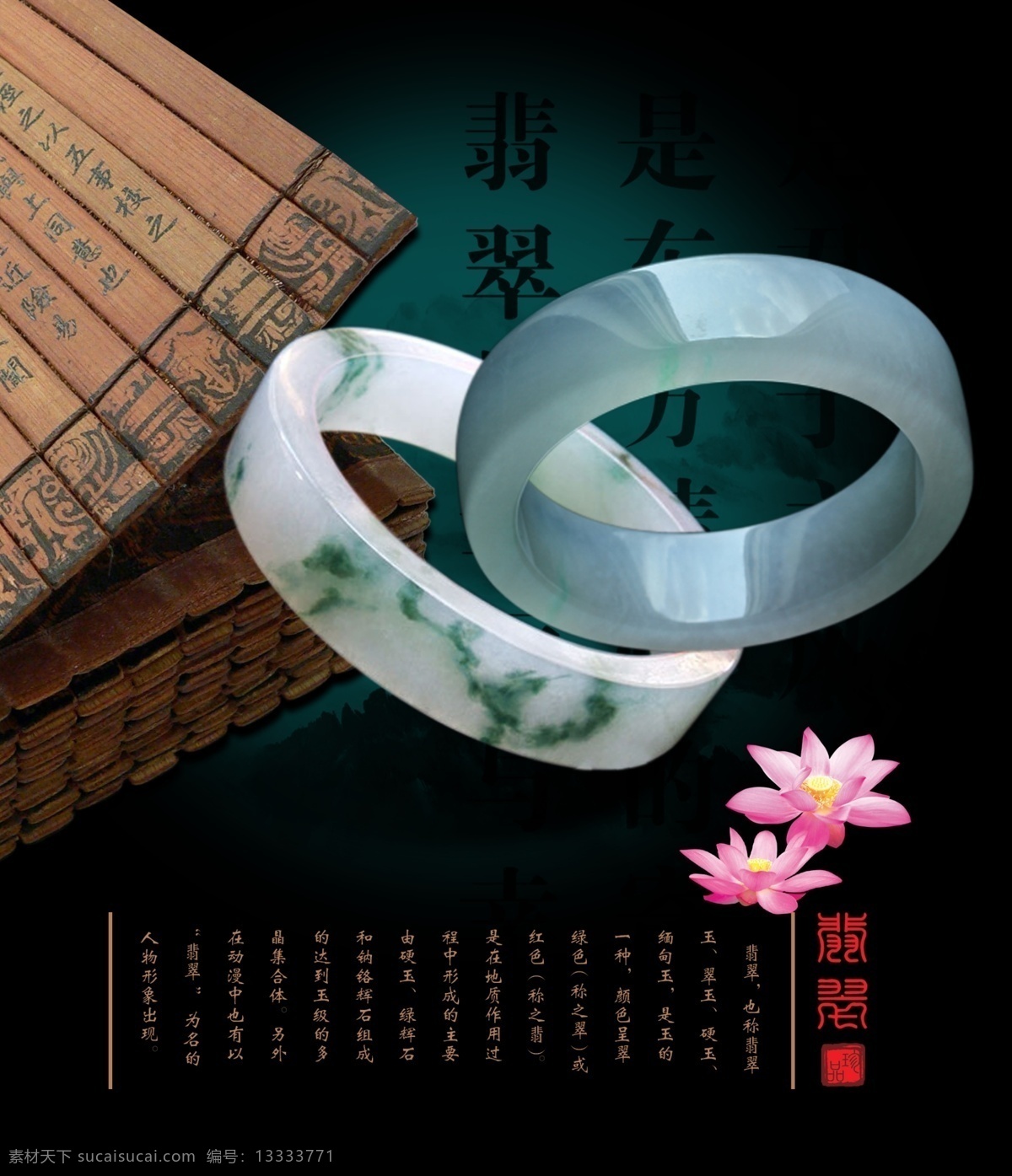 分层 翡翠 翡翠广告 古典 荷花 红色 礼品 绿色 广告 模板下载 玉石 首饰 珠宝广告 手镯 书简 印章 翡翠分层图 首饰分层 源文件 psd源文件