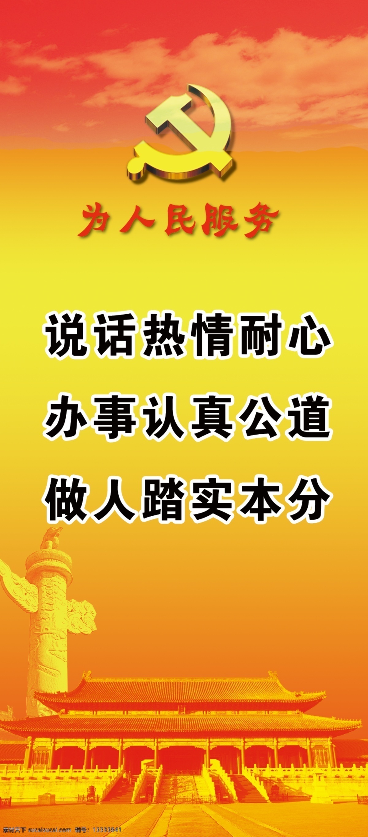 标语 党徽 故宫 广告设计模板 天安门 源文件 云彩 展板模板 党员 宗旨 展板 模板下载 党员宗旨展板 中华石柱 故宫殿 党员宗旨 其他展板设计