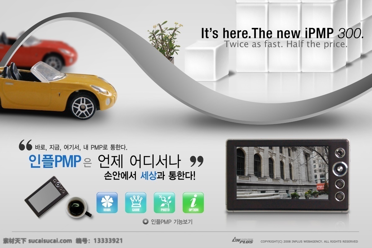 分层 功能介绍 韩国广告 汽车模型 数码产品 数码相机 数码相机海报 源文件 海报 模板下载 psd源文件