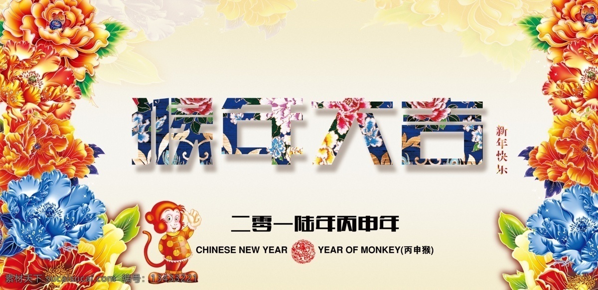 猴年 2016猴年 猴年酒会 猴年大吉 猴年会议 猴年画 吉祥猴年 猴年广告 猴年背景 猴年素材 猴年会 贺猴年 猴年晚会 猴年活动 猴年年会 过猴年 猴年dm 猴年挂历 猴年布置 猴年淘宝 猴年传单 猴年吊旗 庆猴年 猴年彩页 猴年门头 猴年贺卡 猴年展板 猴年封面 猴年台历 猴年图 猴年喷绘 白色