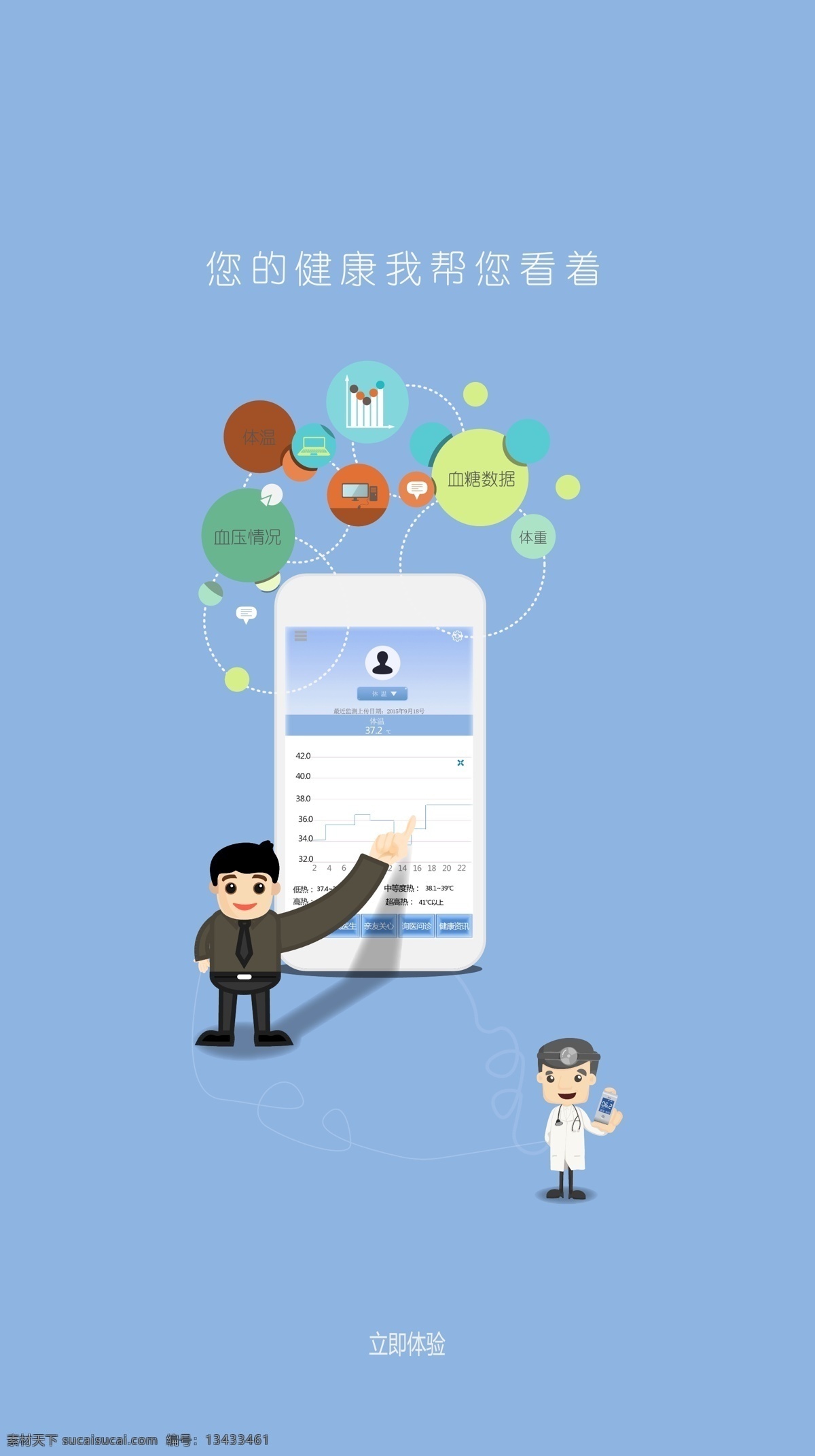 app 引导 页 矢量图 app引导页 医生 医疗 app启动页 手机素材 人物矢量图 漫画 多彩缤纷 多彩 蓝色