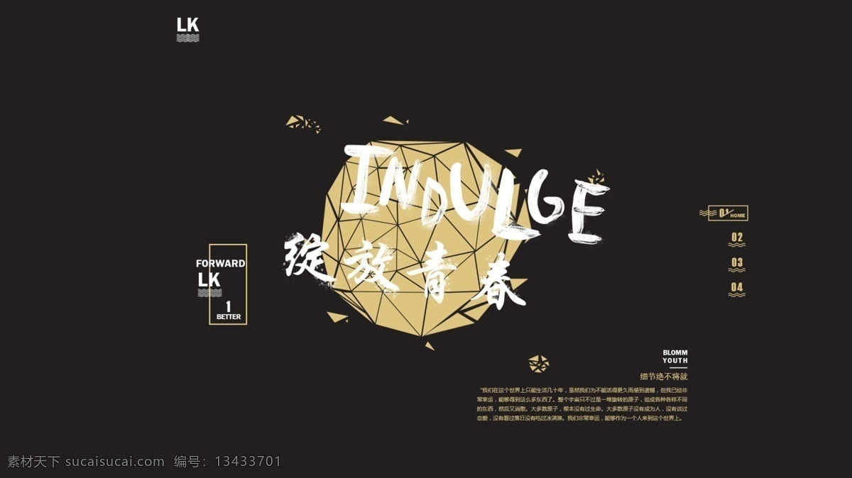 lk 网页 界面设计 个人页面 黑黄 绽放青春