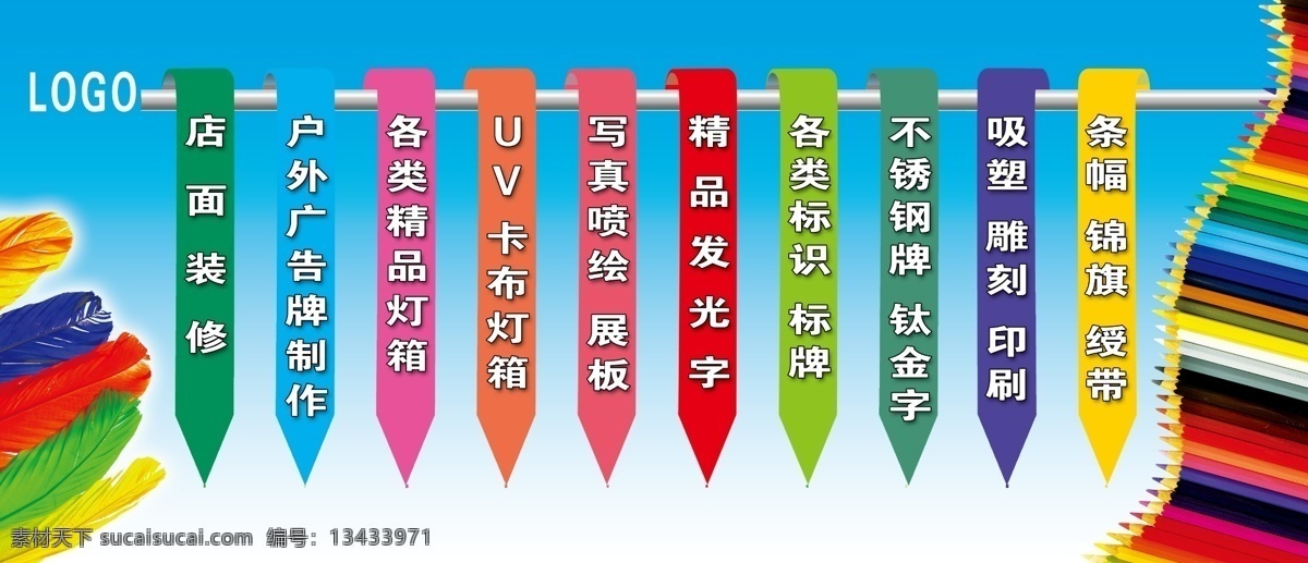 彩色彩笔 印刷 彩色 彩笔 广告 宣传 广告店 橱窗 做广告 找我们 安装 制作 质量 图文快印 复印 快印店