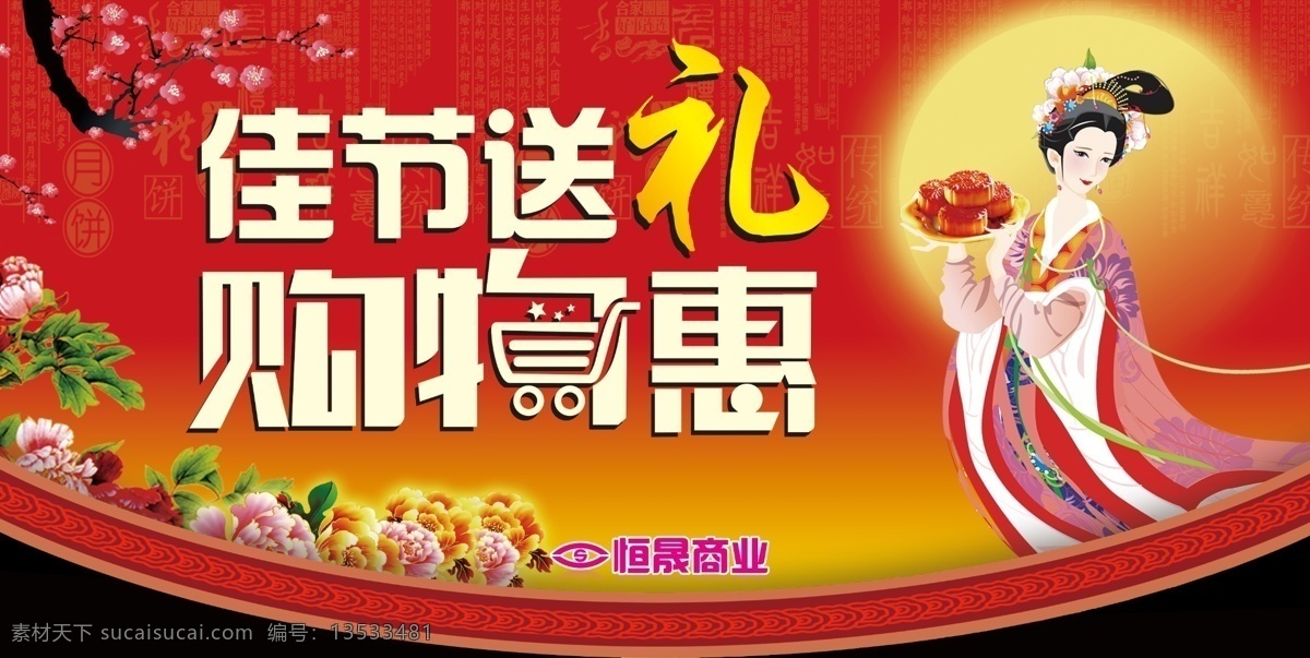 八月十五 白云 包装设计 嫦娥 超市吊旗 传统节日 古典素材 古人 中秋节 模板下载 中秋 中秋吊旗 牡丹 欢度中秋 月饼 圆月 月亮 牡丹花 荷花 祥云 飘带 古诗 鸟 礼品 梅花 节日素材 源文件 海报 吊旗设计