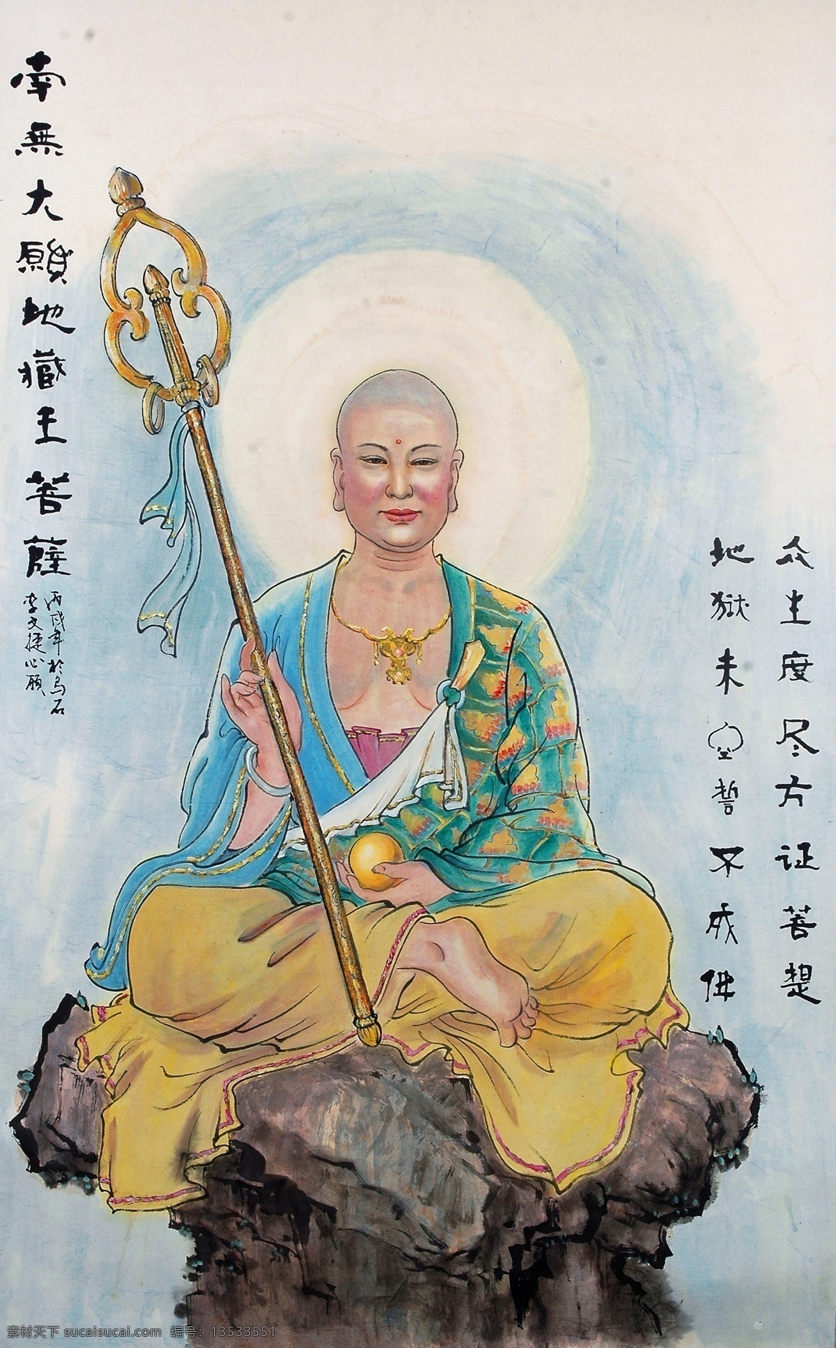 南 无地 藏王 菩萨 国画 国画欣赏 绘画书法 人物 文化艺术 写意 宗教信仰 佛教人物