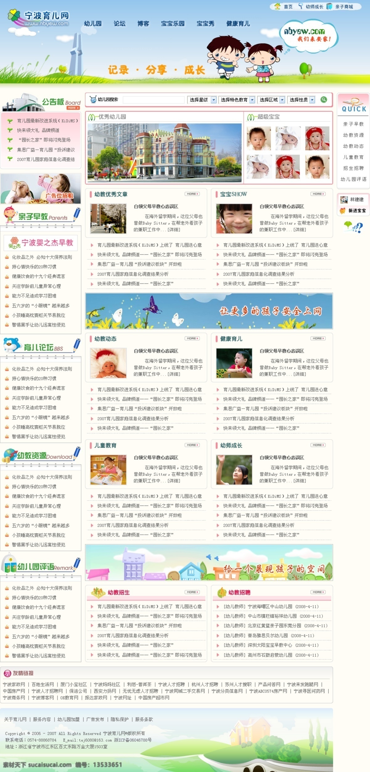 少儿 教育 门户 网页模板 网页素材