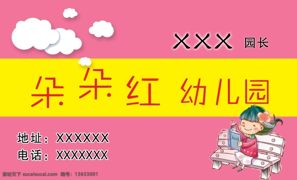名片免费下载 名片 幼儿园 样版 名片卡 广告设计名片
