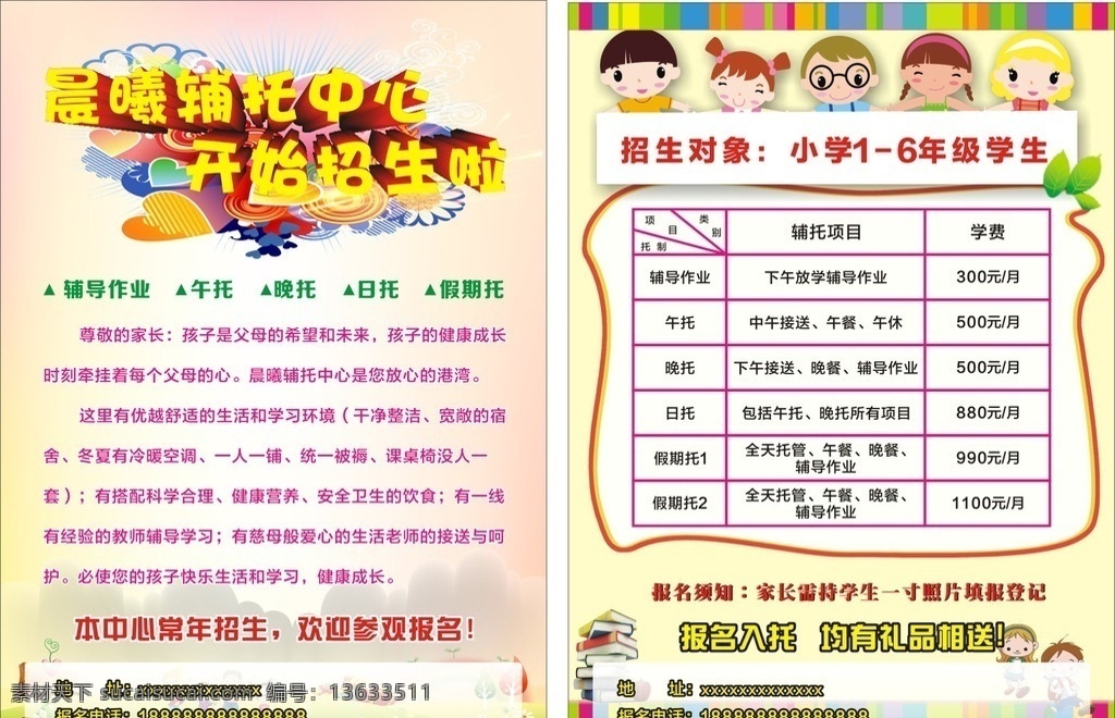 午托班彩页 午托彩页 彩页 午托部 招生 午托招生