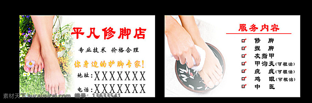 修脚店名片 修脚店 修脚 洗脚 名片 足浴 捏脚 灰指甲 甲沟炎 疣痣 鸡眼 中医 名片卡片 白色