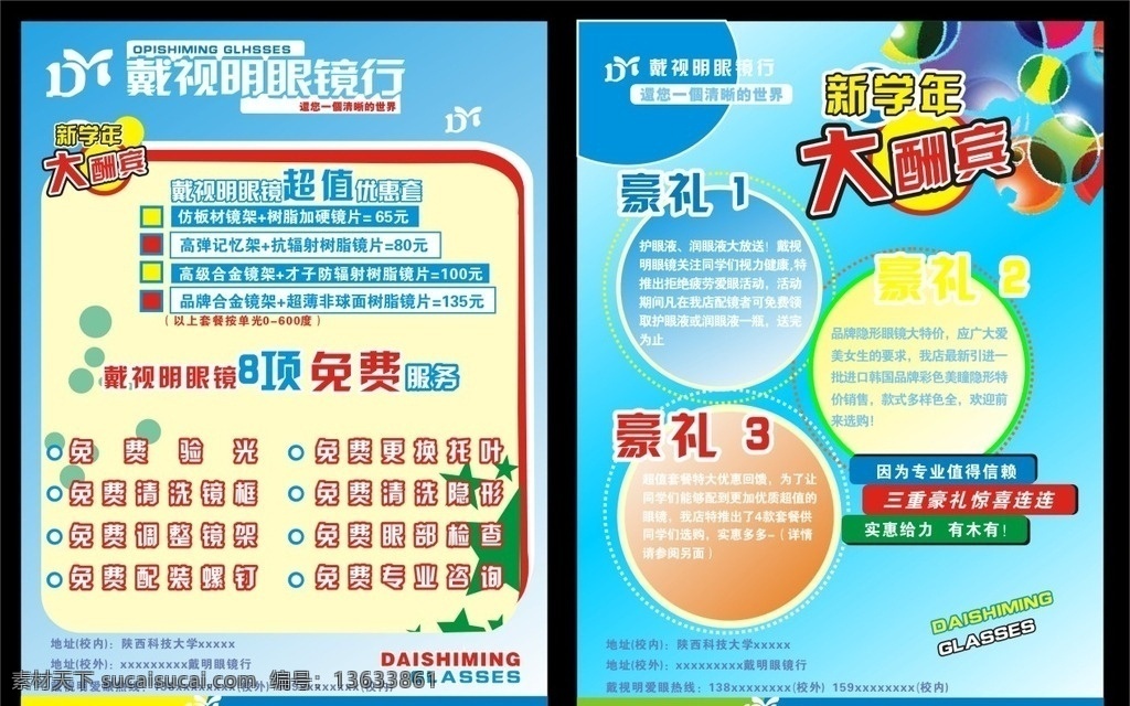 眼镜优惠 大酬宾 免费验光 免费清洗镜框 免费专业咨询
