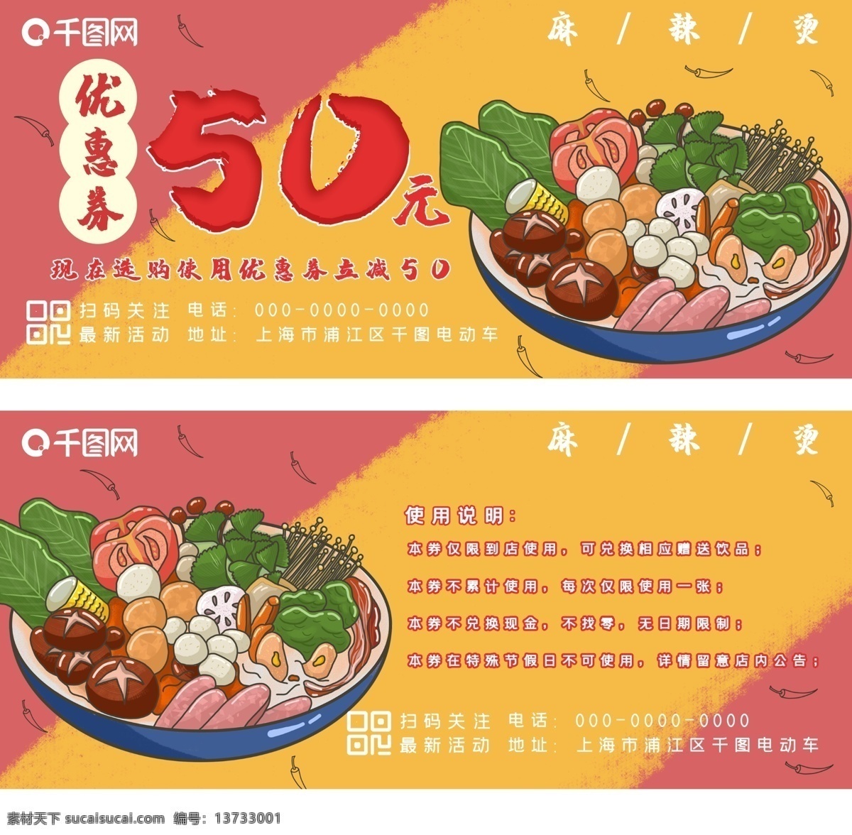 卡通 麻辣烫 优惠券 麻辣烫优惠券 红色 蔬菜 香菇 火腿 辣椒 黄色