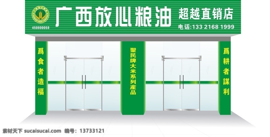 广西 放心 粮油 门面 招牌 广西放心粮油 门面招牌 logo 玻璃门矢量图 招牌效果图 门面装修 超越广告 室外广告设计