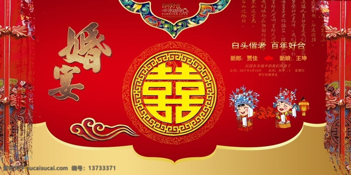 婚庆喷绘 婚庆背景 婚庆 结婚 庆典 背景 喜庆 红色 展板模板