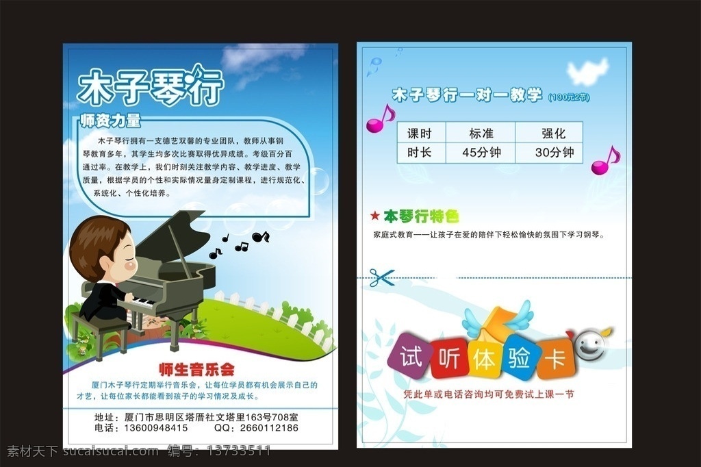 琴行宣传单 木子琴行 教学 音乐 钢琴 培训 一对一 矢量图 l牌 展架 易拉宝 展板 海报 宣传单 折页 dm单 广告页 卡通 清新 可爱 矢量