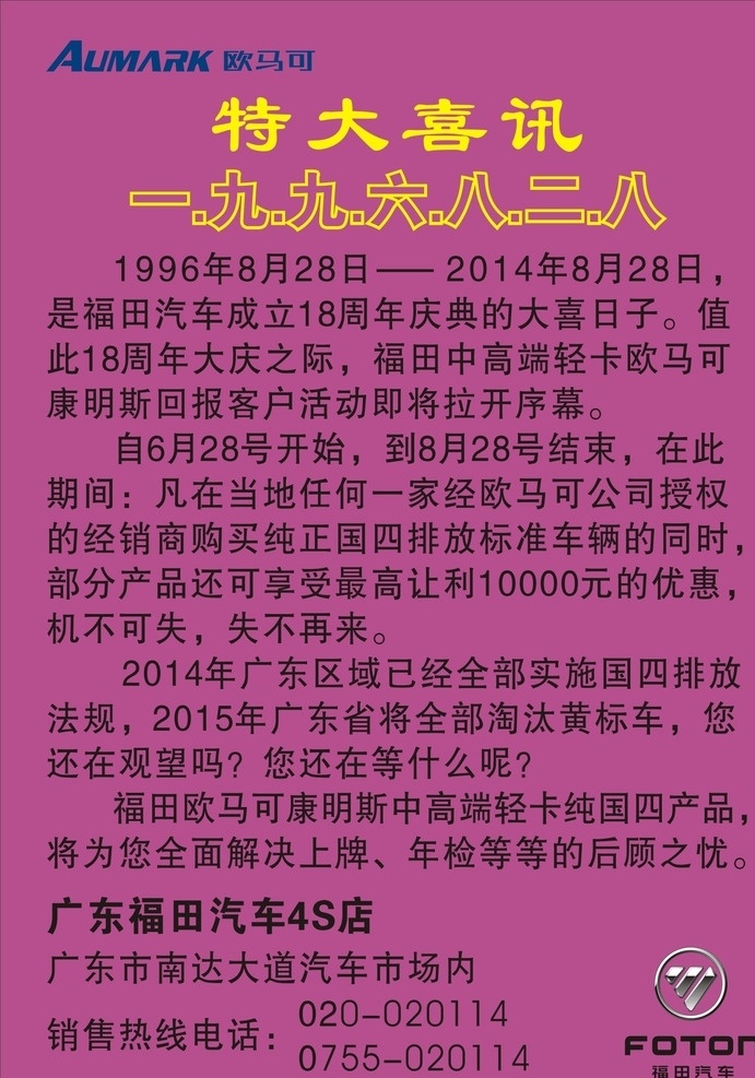 欧 马可 特大 喜讯 汽车 欧马可喜讯 特大喜讯 福田汽车喜讯 福田特大喜讯 汽车喜讯