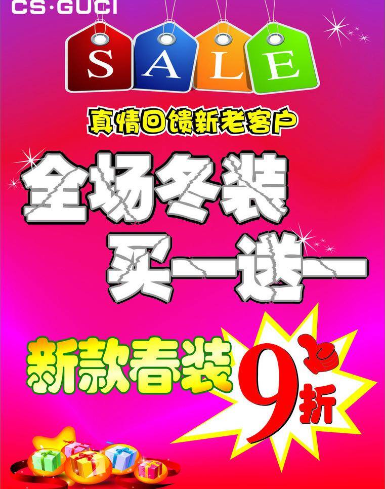 9折 sale 促销 打折 礼品 买一送一 全场 商业活动 九折 回馈新老客户 新款春装 矢量 psd源文件