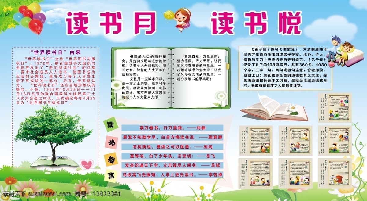 读书 展板 宣传栏 读书月 读书悦 世界读书日 树 展板背景 书 格言 弟子规 展板模板 广告设计模板 源文件