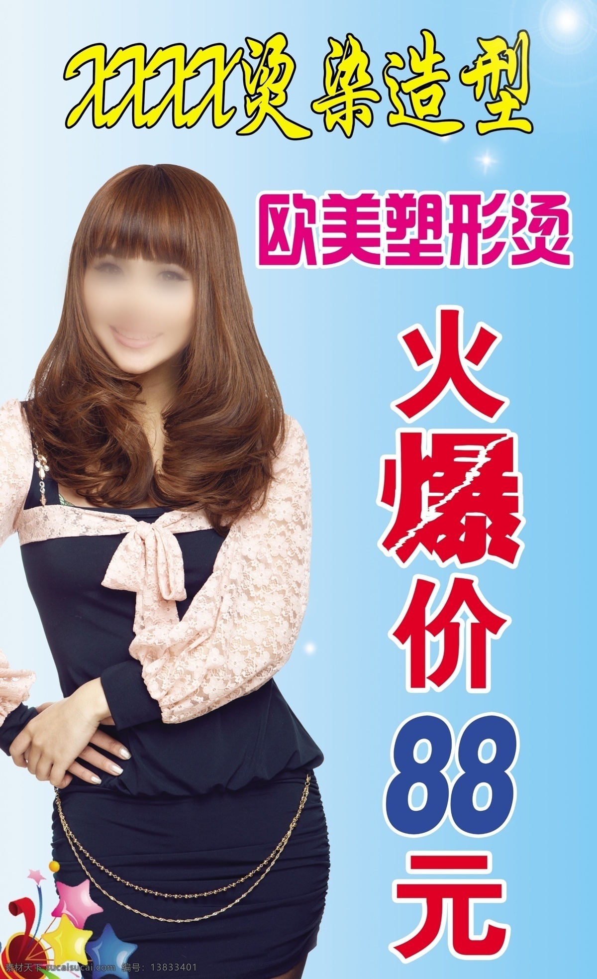 发型图 美发 美女 烫发 发型 分层 源文件