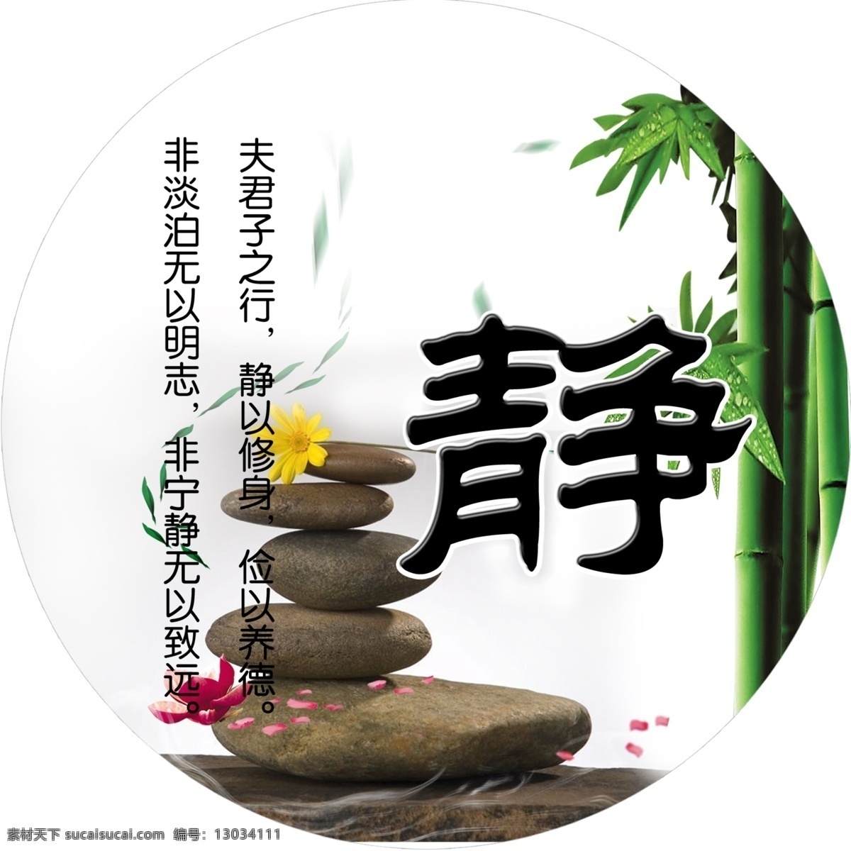 安静 读书展板 广告设计模板 花瓣 花朵 静 石头 源文件 读书 文化 展板 读书走廊文化 小学读书展板 竹子 展板模板 其他展板设计