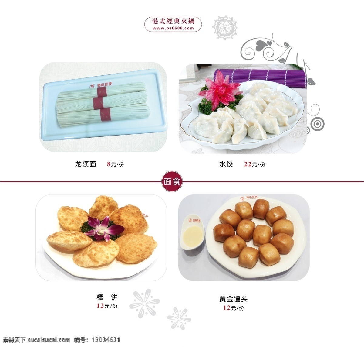 菜单 菜谱 菜单菜谱 豆捞 高档菜谱 古典菜谱 广告设计模板 时尚菜谱 原创 简约菜谱 源文件 画册 封面
