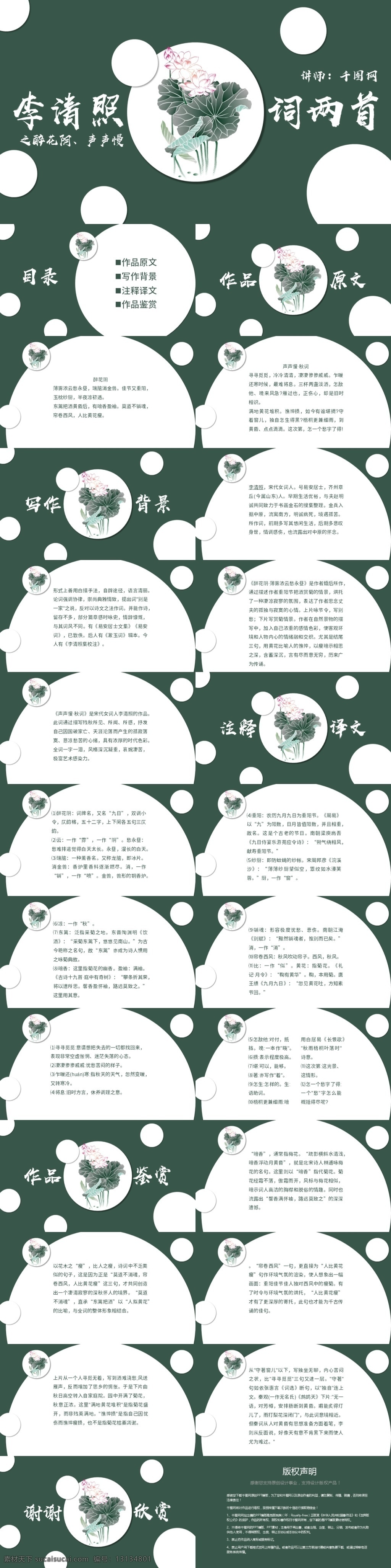 微 立体 清新 风语 文 李清照 诗 两 首 课件 范本 ppt课件 典雅 高中 荷花 清新风 清新绿 微立体 有内容 语文