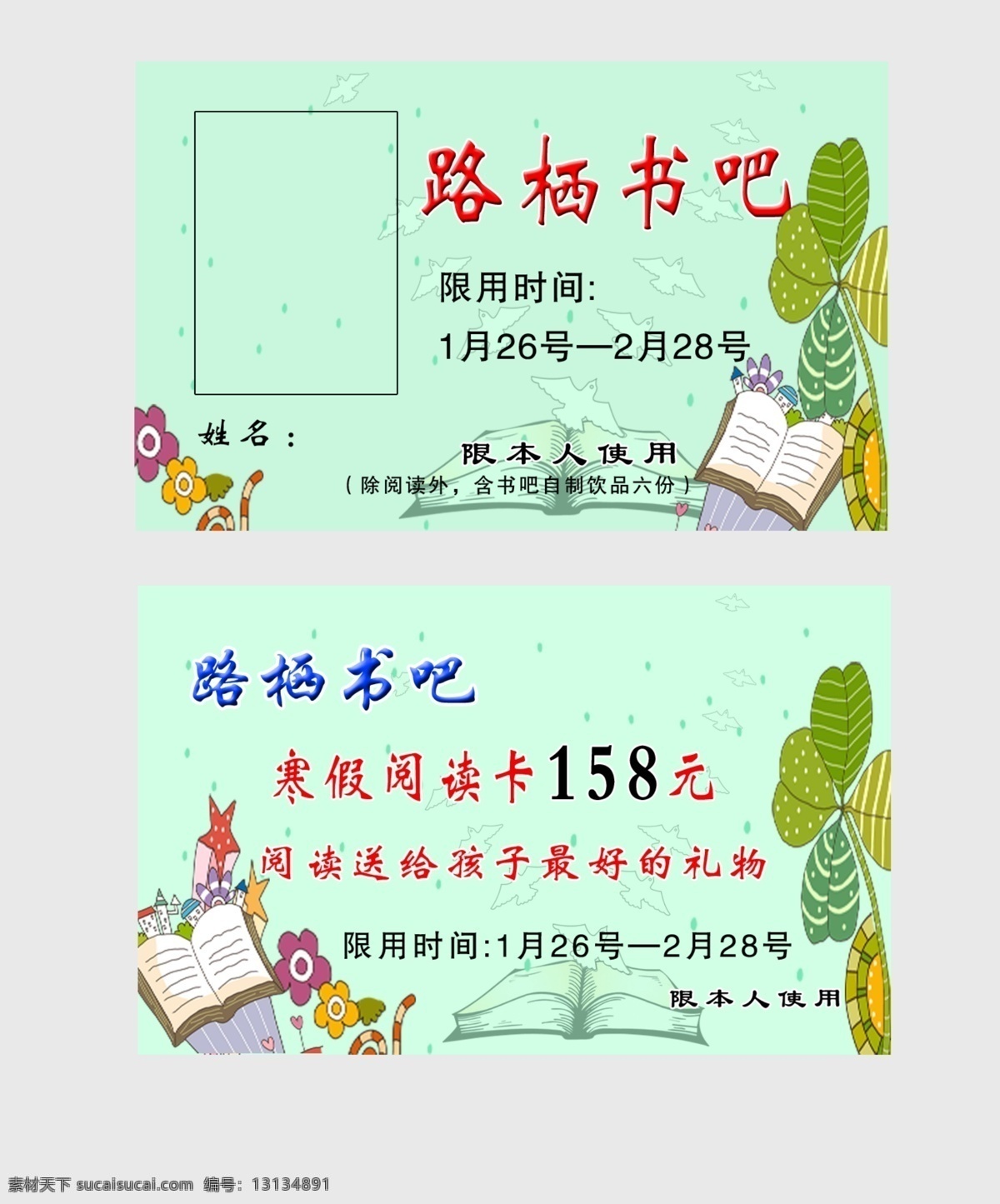 名片 书把名片 书院名片 读书名片 活动名片 分层