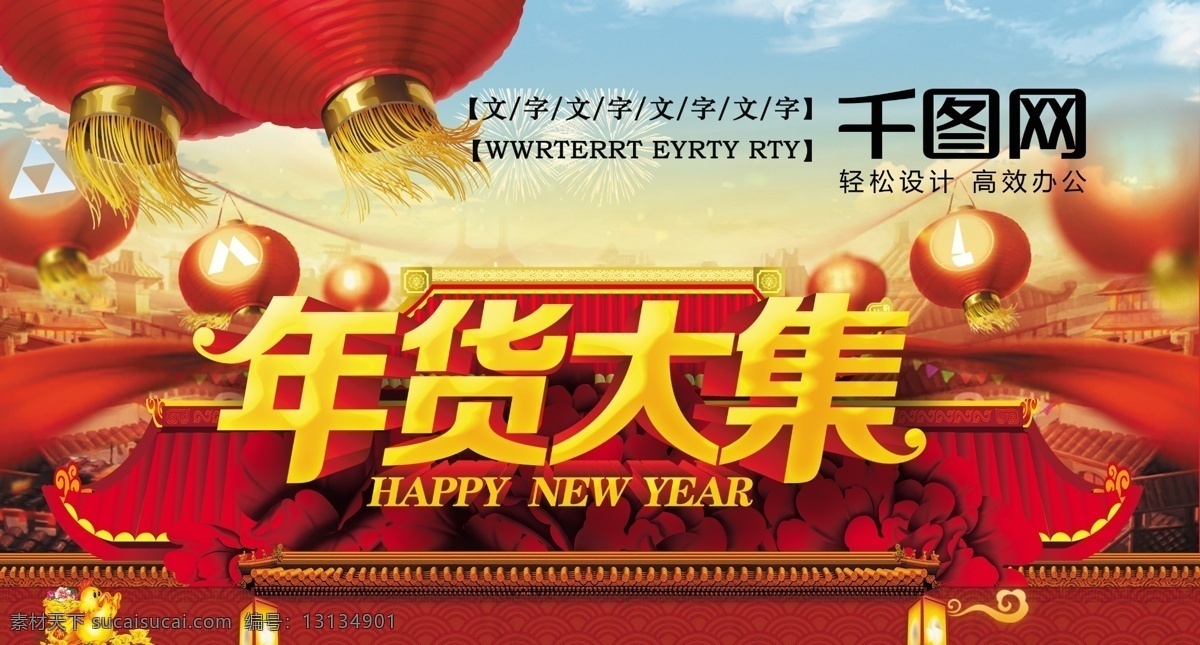 超市 过年 年货 年货大集