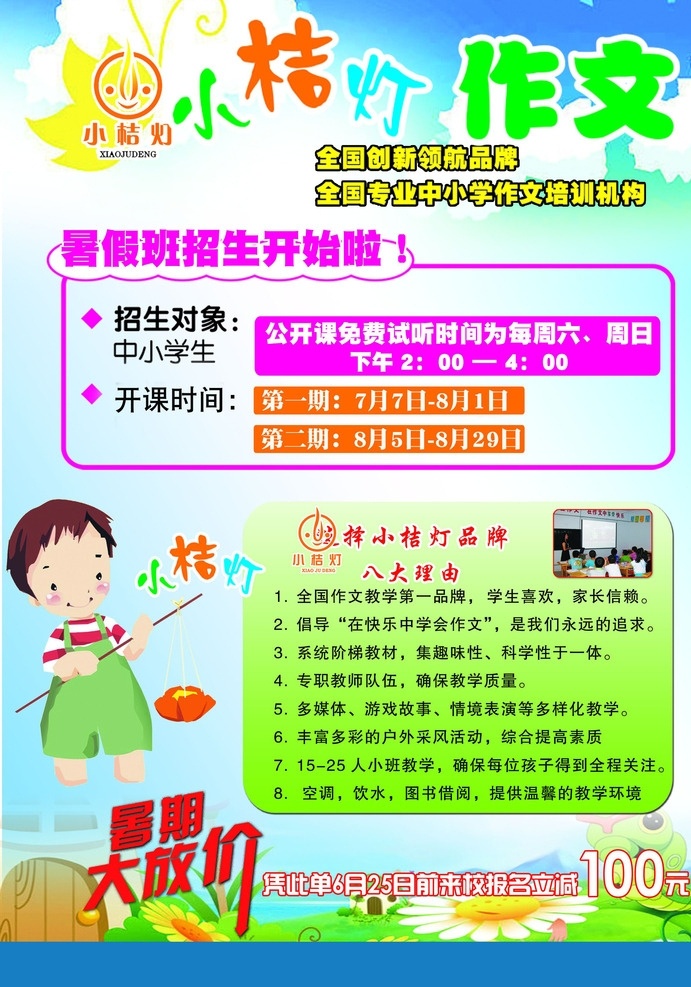 小桔灯作文 小桔灯 作文 教育 培训 个性化 一对一 辅导 学生 招生 一百分教育 分层