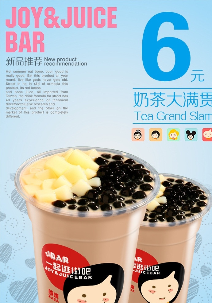 奶茶大满贯 奶茶 饮料 饮品 卡通 可爱卡通 心形 心 心背景 分层 源文件